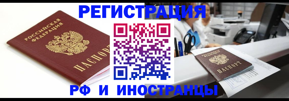 прописка иностранных граждан в Ельне