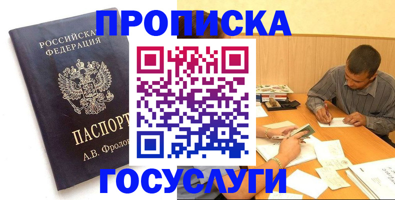 прописка законно в Ельне